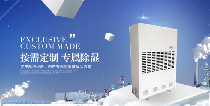 水產(chǎn)冷庫(kù)包裝車(chē)間除濕機(jī)，可防結(jié)露可除冷凝水