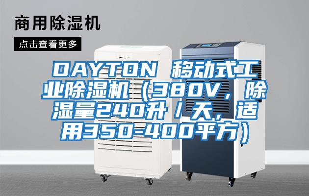 DAYTON 移動式工業(yè)除濕機（380V，除濕量240升／天，適用350-400平方）