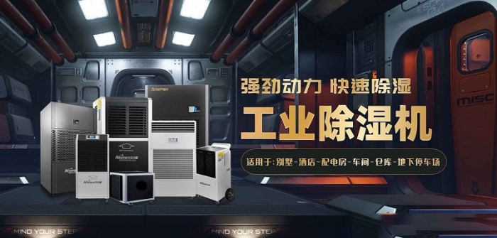 藥品庫房除濕機，藥品庫房濕度控制方案