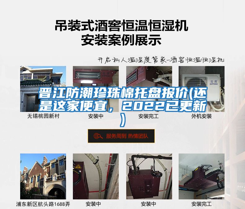 晉江防潮珍珠棉托盤報價(還是這家便宜，2022已更新)