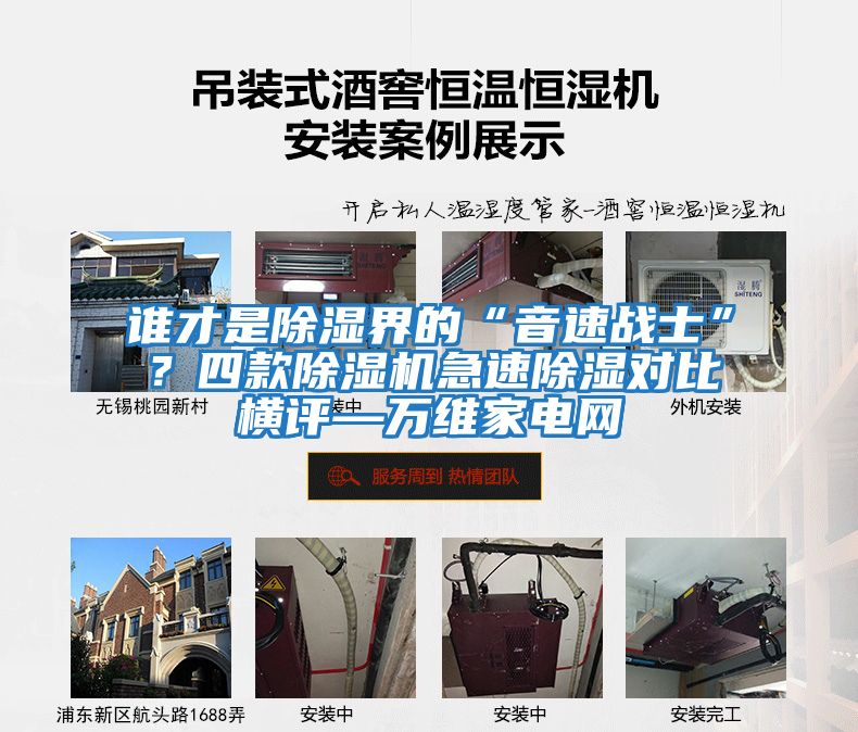 誰才是除濕界的“音速戰士”？四款除濕機急速除濕對比橫評—萬維家電網