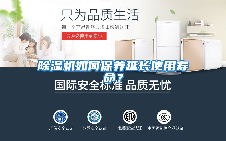 除濕機如何保養延長使用壽命？