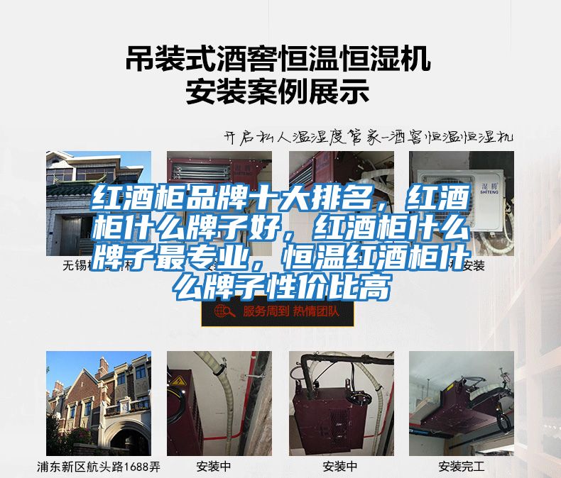 紅酒柜品牌十大排名，紅酒柜什么牌子好，紅酒柜什么牌子最專業(yè)，恒溫紅酒柜什么牌子性價(jià)比高