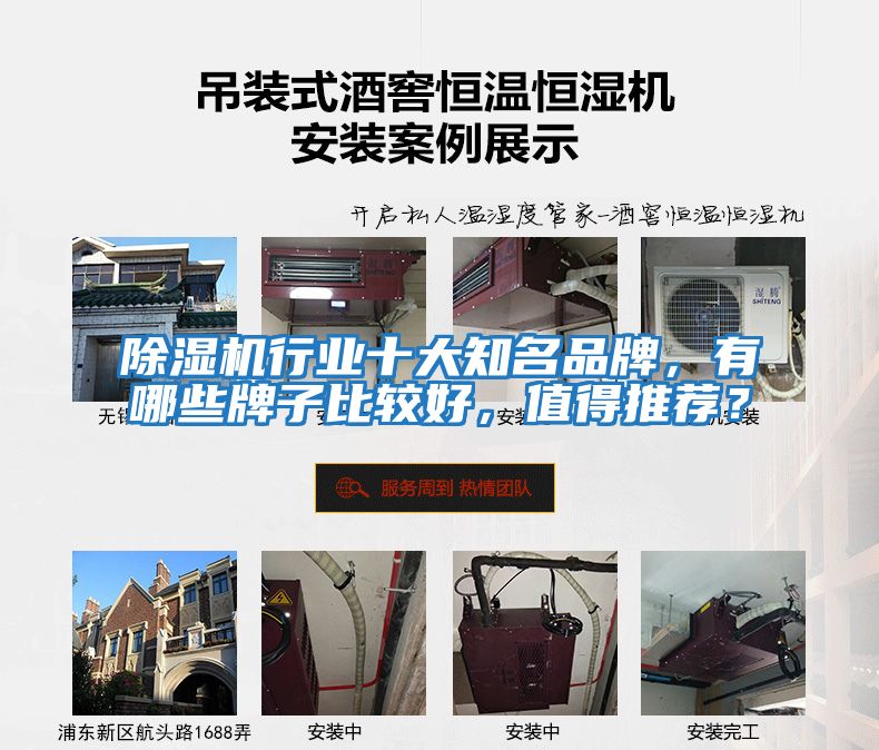 除濕機(jī)行業(yè)十大知名品牌，有哪些牌子比較好，值得推薦？